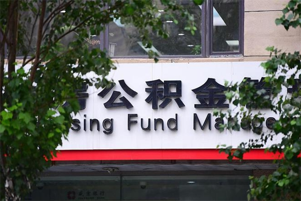 凉山交公积金怎样提出来（如何将公积金提取出来交房租）
