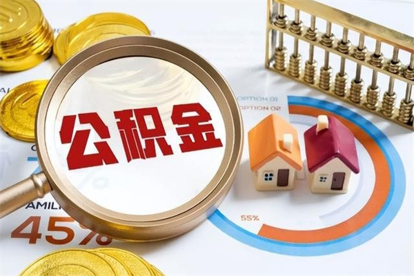 凉山公积金离职后怎么取（公积金离职了怎么提取出来）
