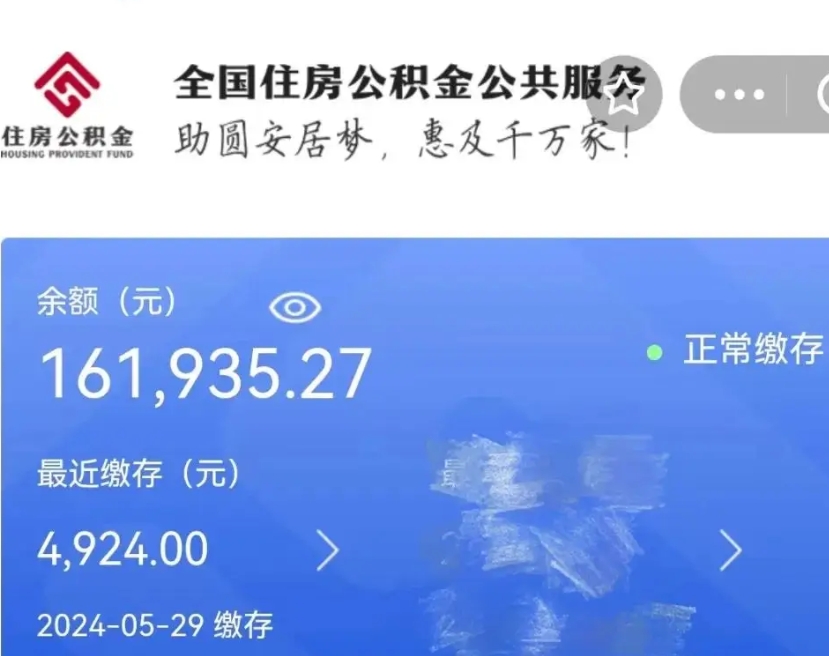 凉山如何取封存公积金（提取封存公积金流程）